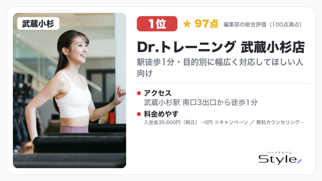 Dr.トレーニング 武蔵小杉店