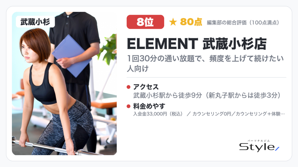 ELEMENT 武蔵小杉店