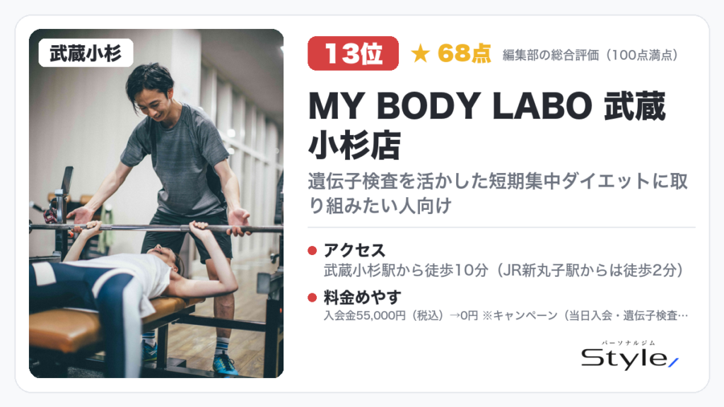 MY BODY LABO 武蔵小杉店