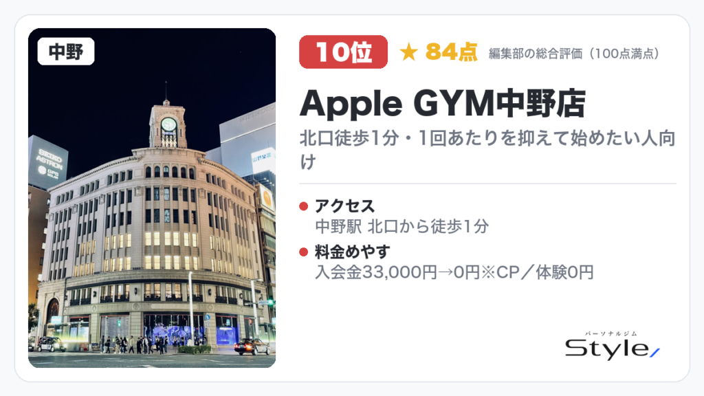 Apple GYM中野店