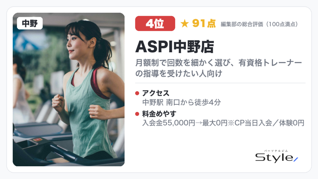 ASPI中野店