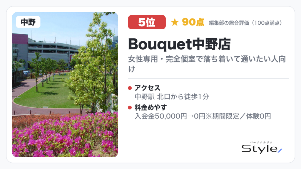 Bouquet中野店