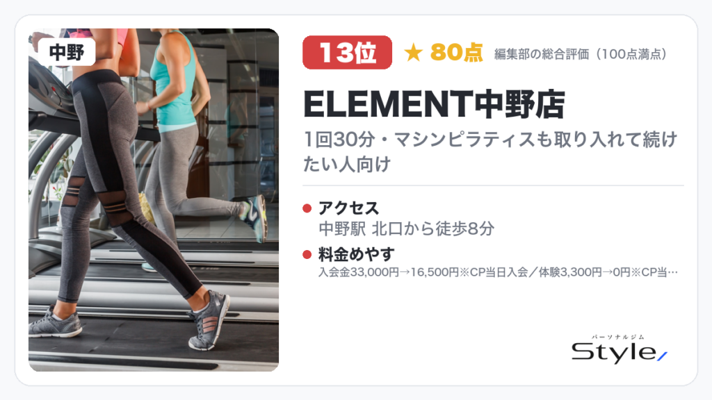 ELEMENT中野店