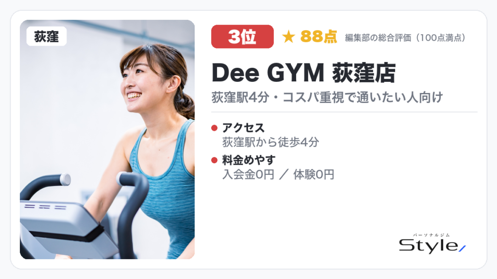 Dee GYM 荻窪店