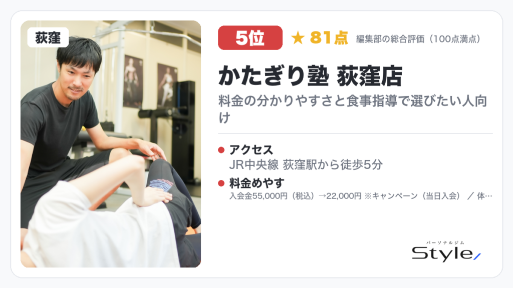 かたぎり塾 荻窪店