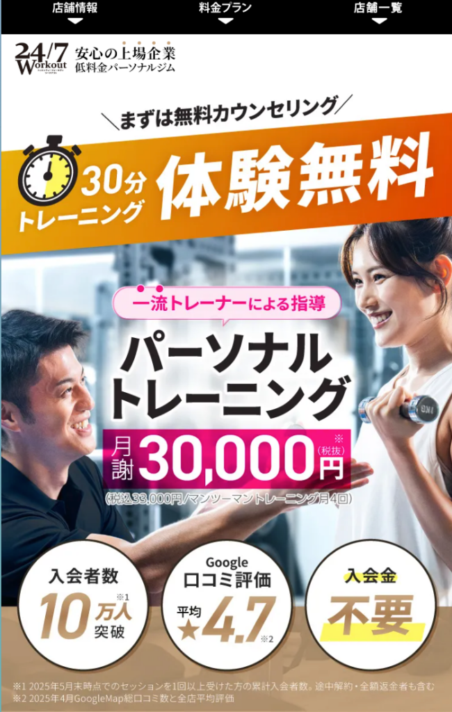 24/7ワークアウト