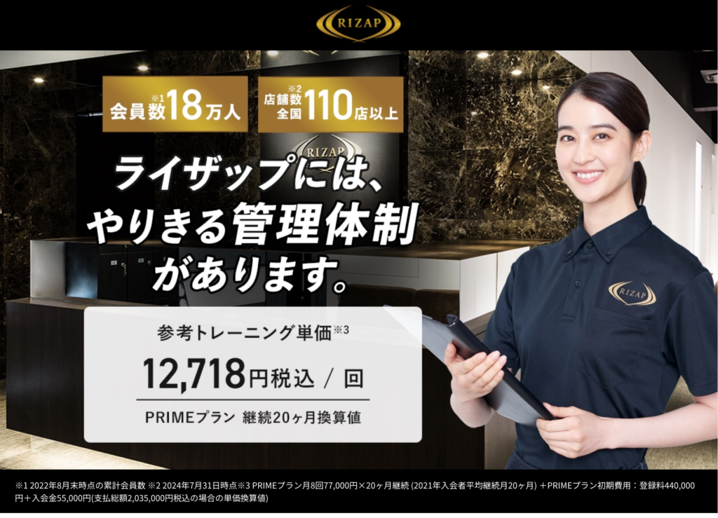 ライザップ