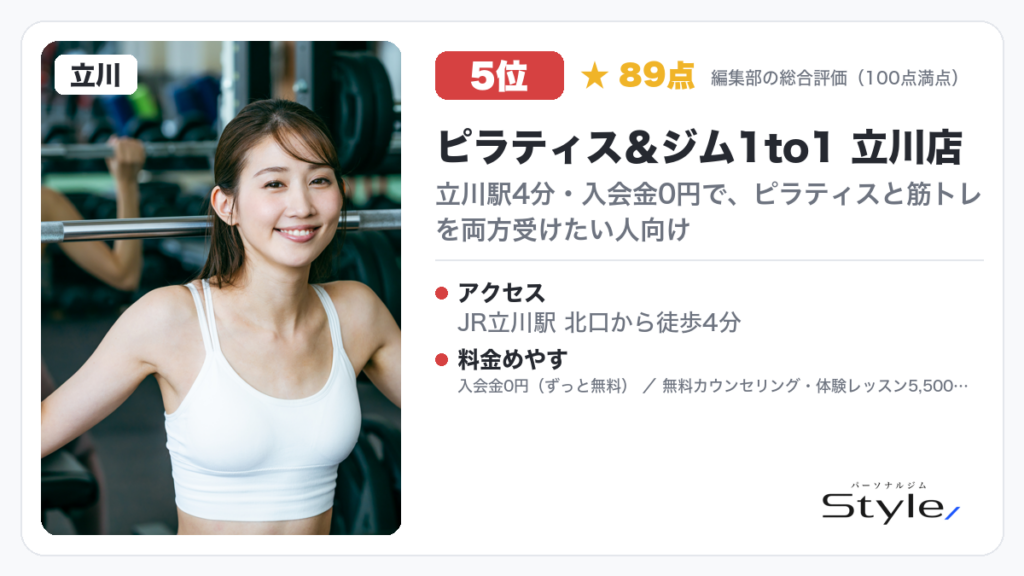 ピラティス&ジム1to1 立川店
