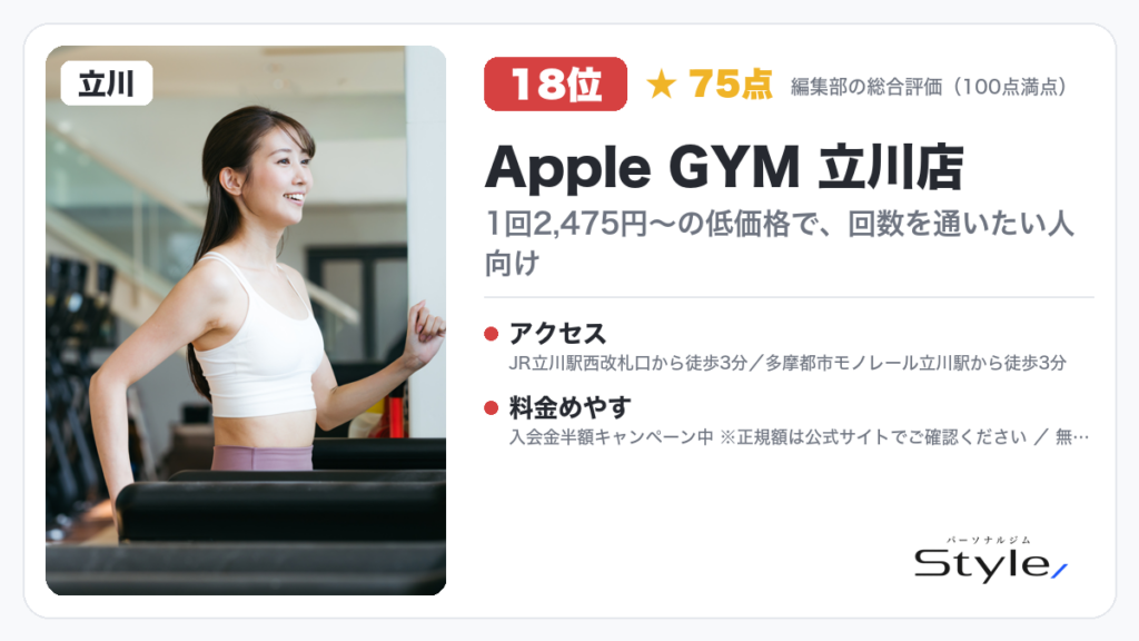 Apple GYM 立川店