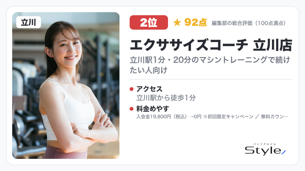 エクササイズコーチ 立川店
