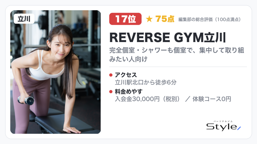 REVERSE GYM立川