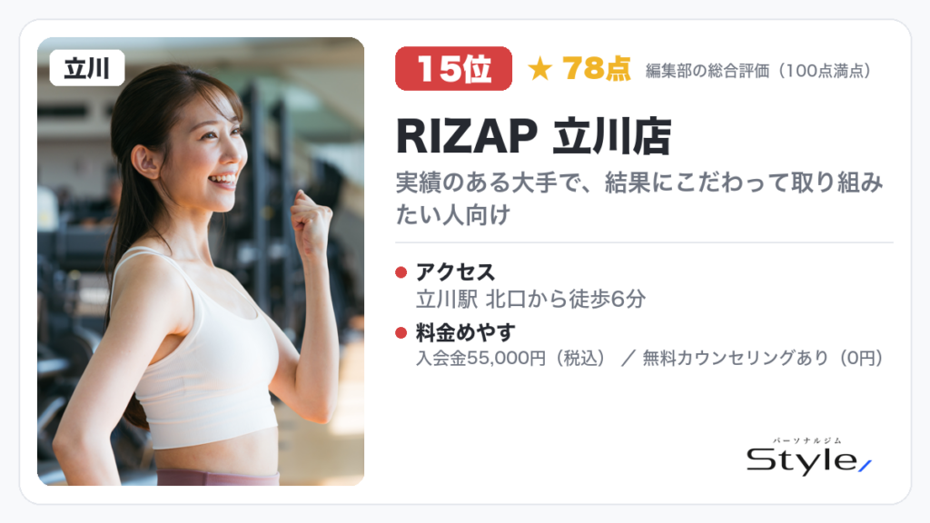 RIZAP 立川店