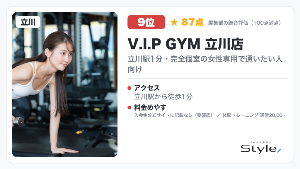 V.I.P GYM 立川店
