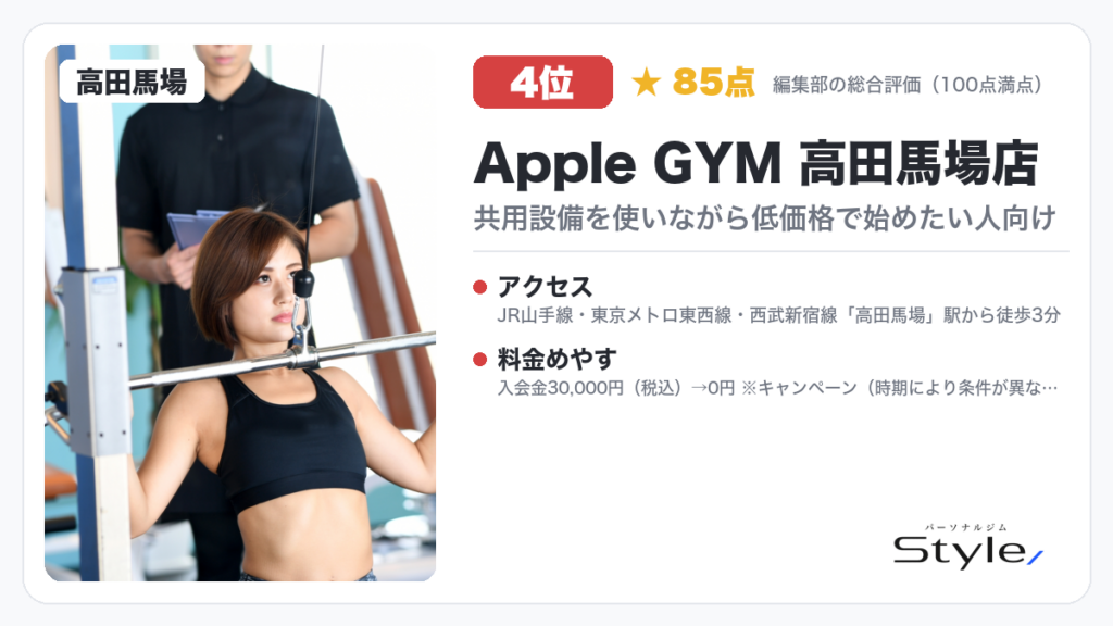 Apple GYM 高田馬場店