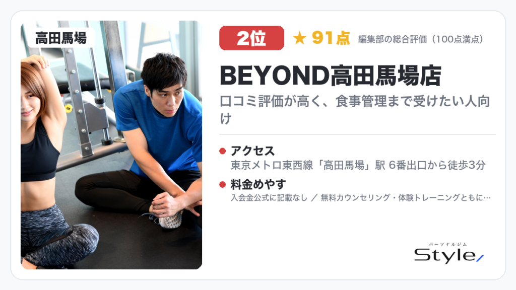 BEYOND高田馬場店