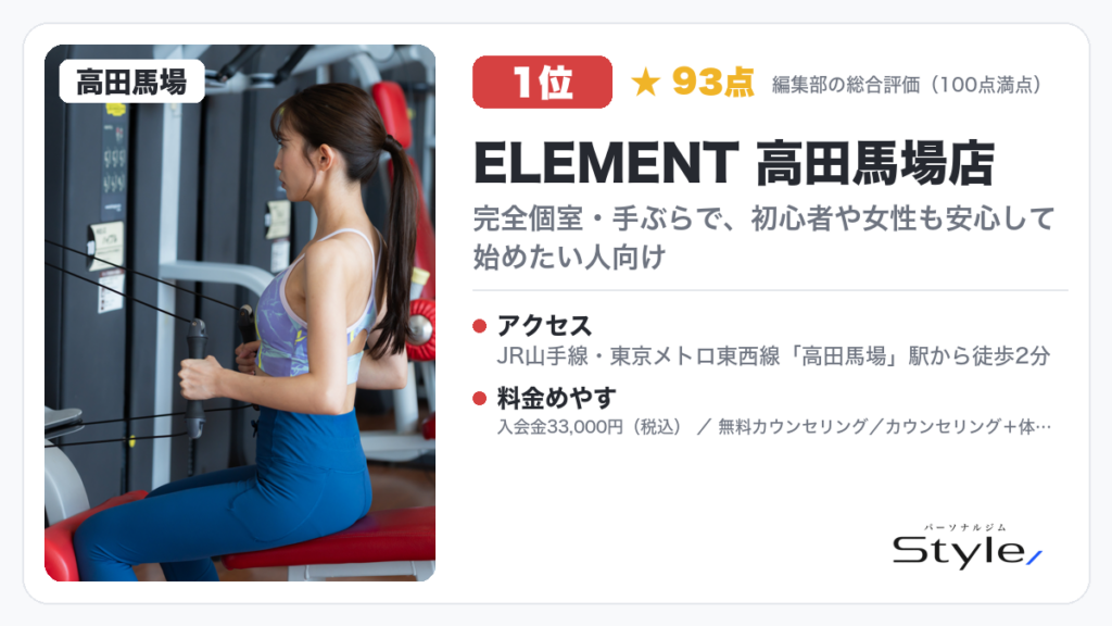 ELEMENT 高田馬場店