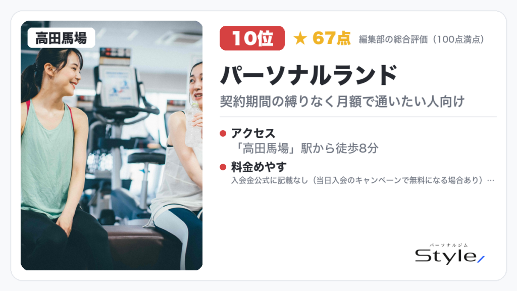 パーソナルランド