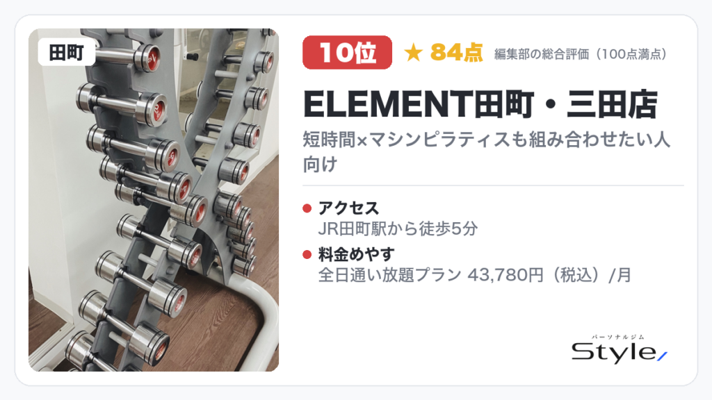 ELEMENT田町・三田店 イメージ画像(編集部の総合評価 84点/100・10位)