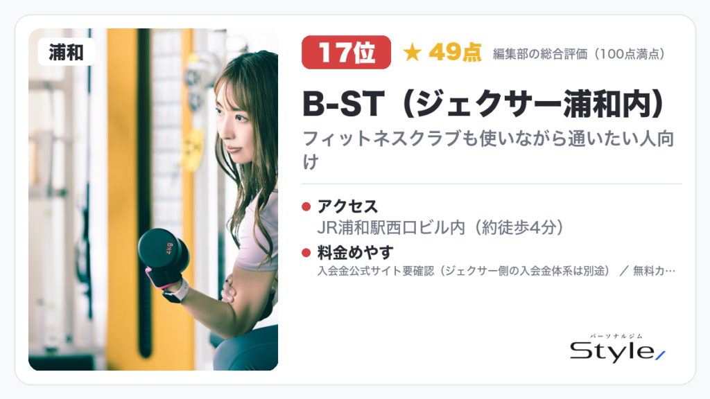 B-ST(ジェクサー浦和内)