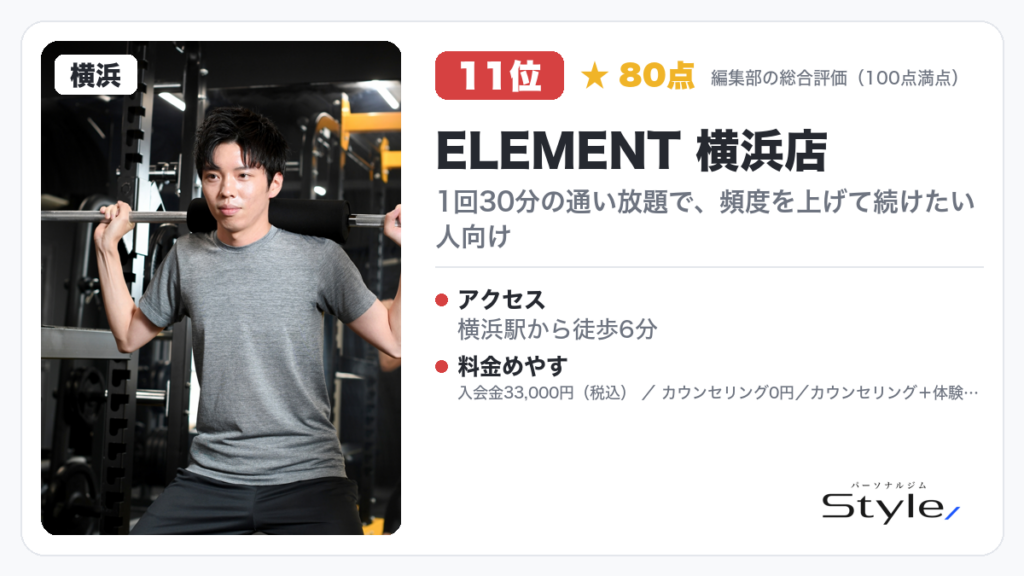 ELEMENT 横浜店