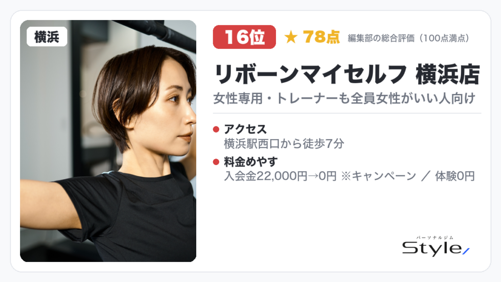 リボーンマイセルフ 横浜店