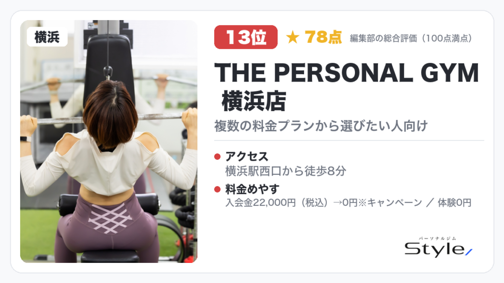 THE PERSONAL GYM 横浜店