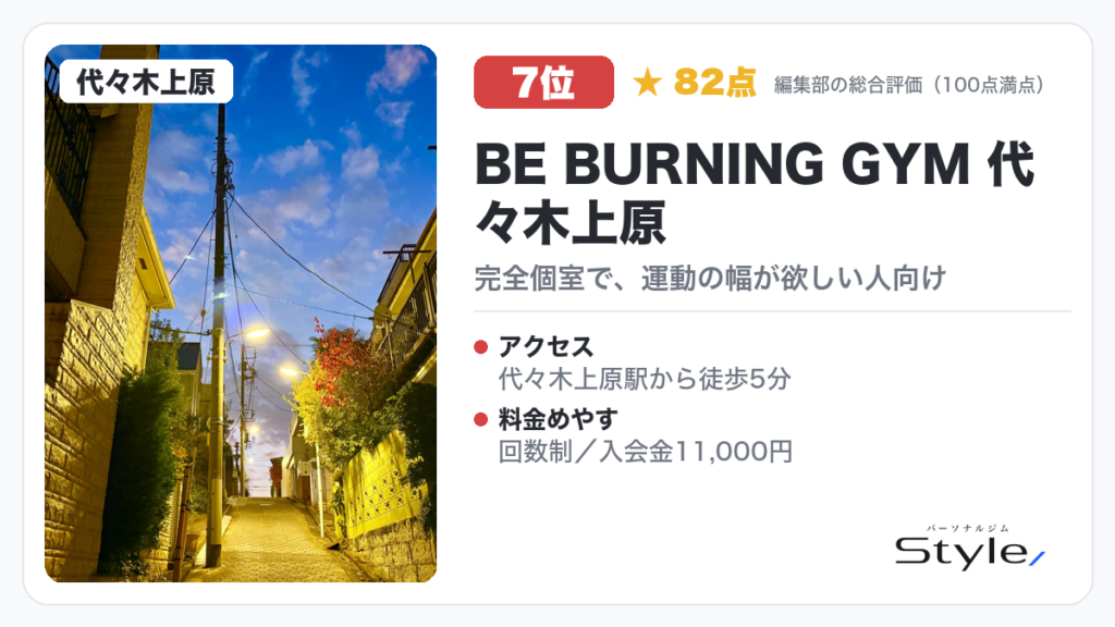 BE BURNING GYM 代々木上原