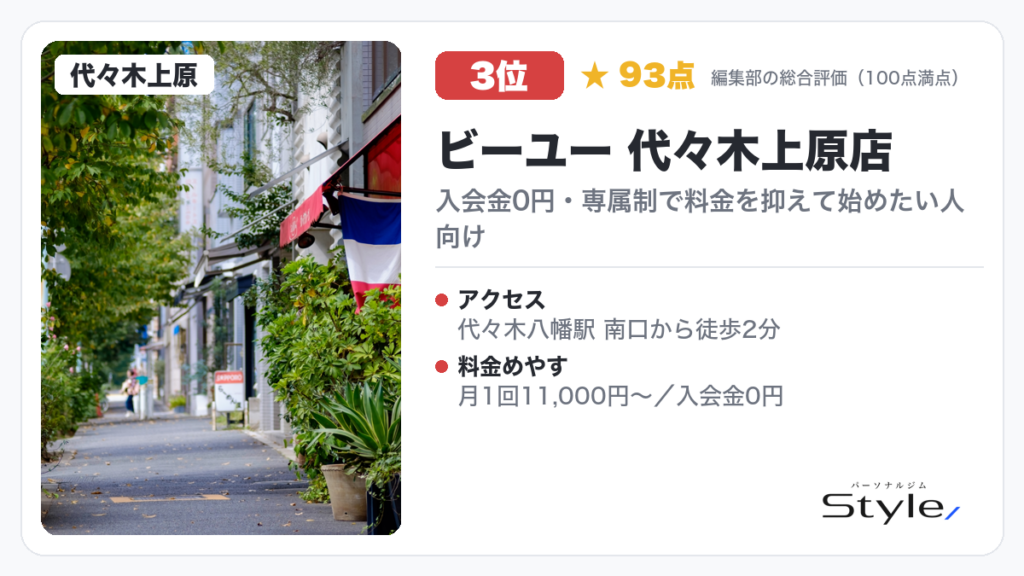 ビーユー 代々木上原店