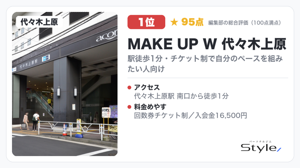 MAKE UP W 代々木上原
