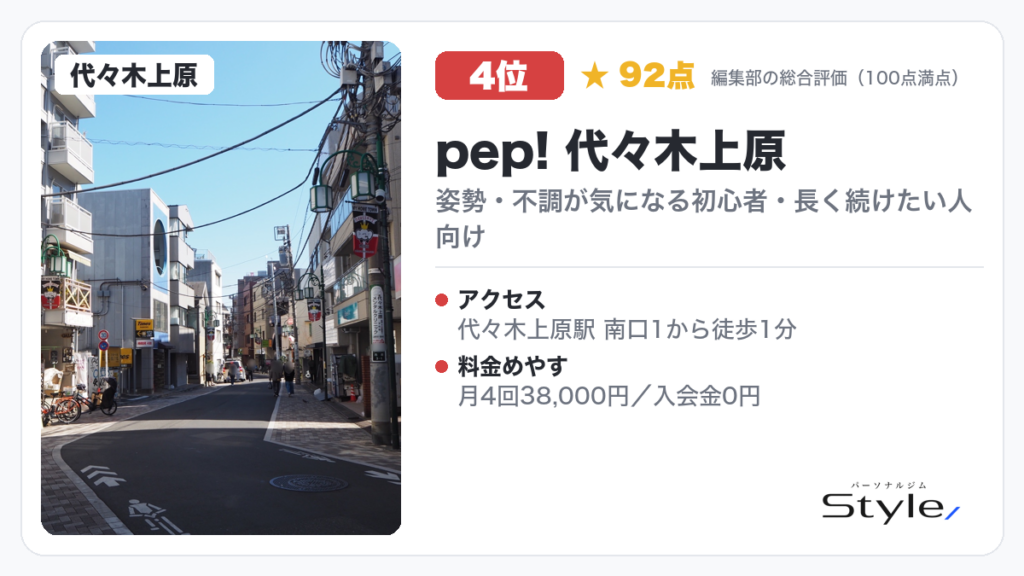 pep! 代々木上原