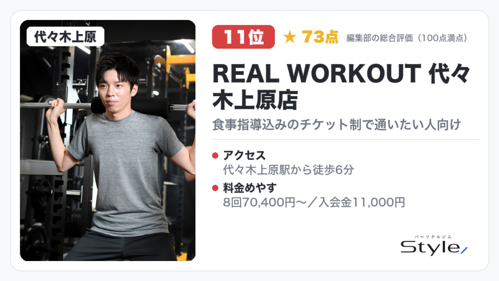 REAL WORKOUT 代々木上原店