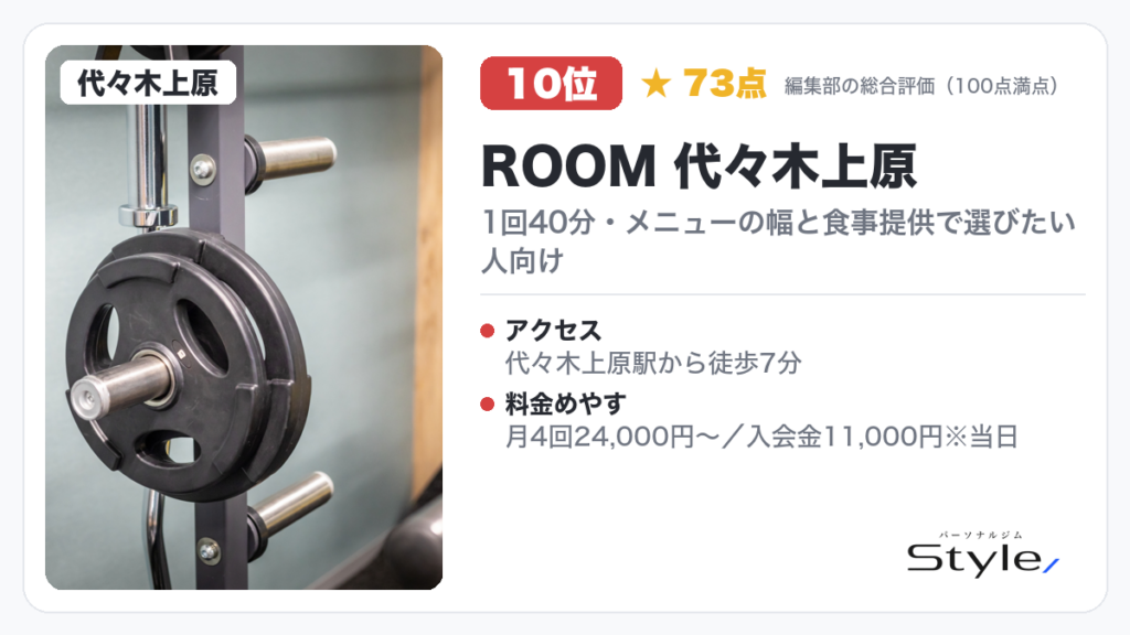 ROOM 代々木上原