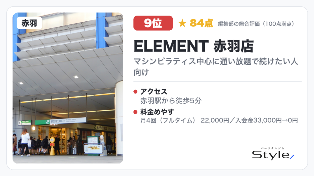 ELEMENT 赤羽店