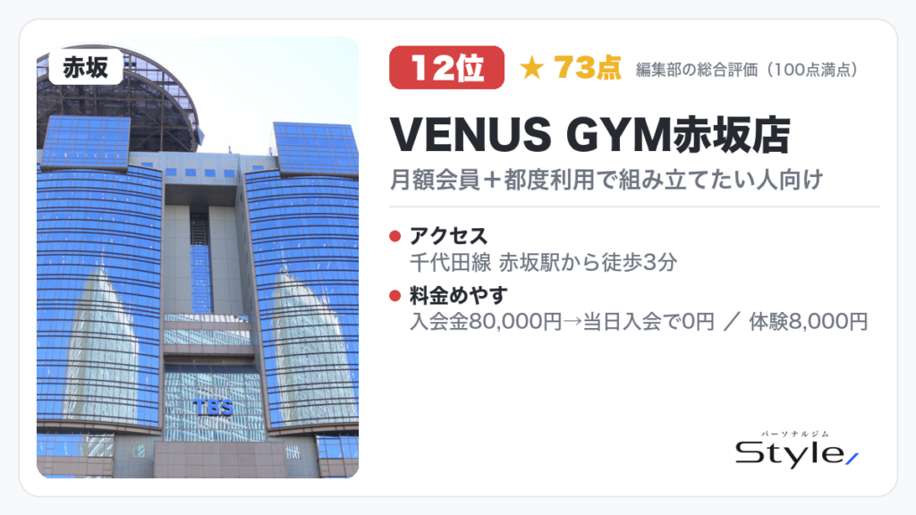 VENUS GYM赤坂店