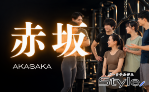 赤坂 パーソナルジム おすすめ