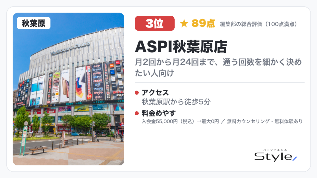 ASPI秋葉原店