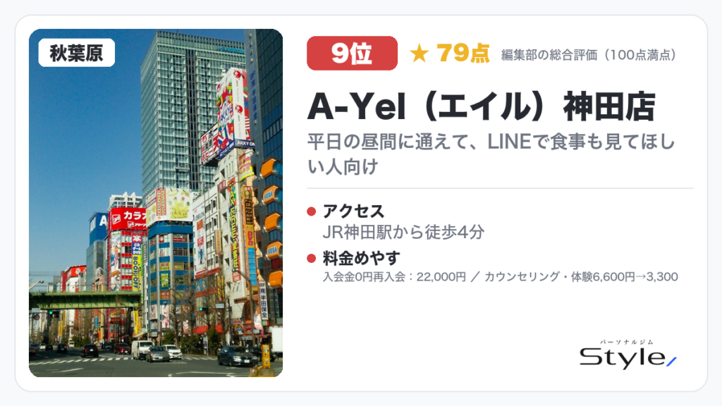 A-Yel(エイル)神田店