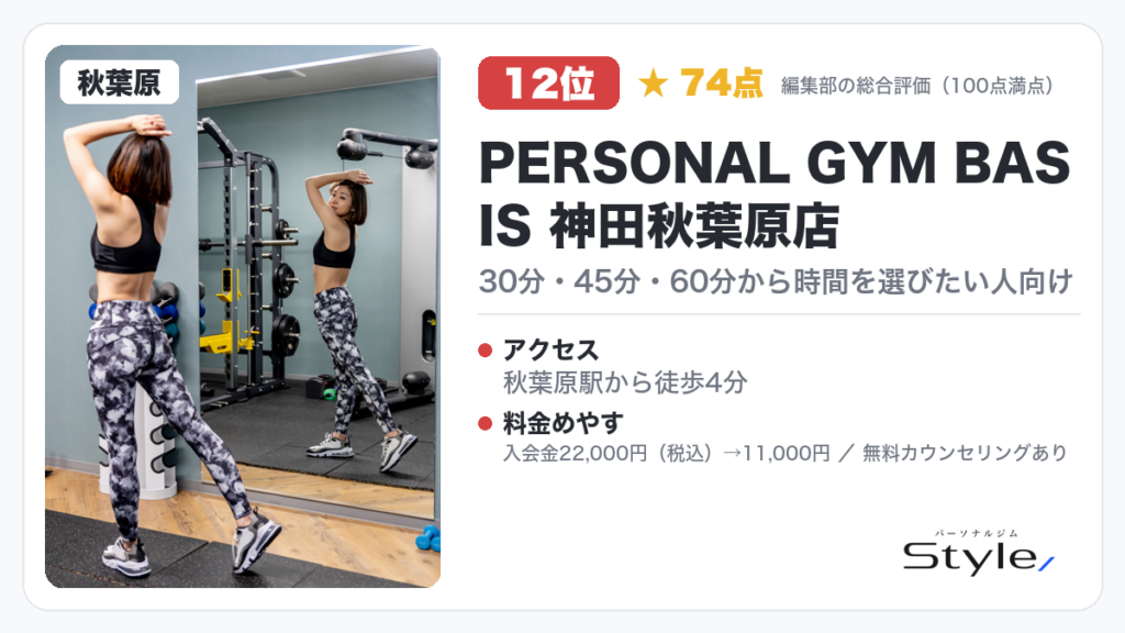 PERSONAL GYM BASIS 神田秋葉原店