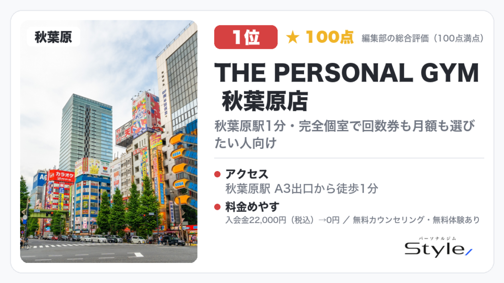 THE PERSONAL GYM 秋葉原店