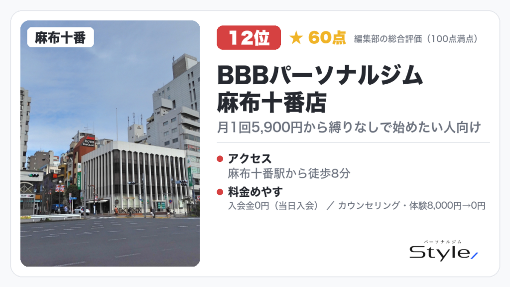 BBBパーソナルジム麻布十番店