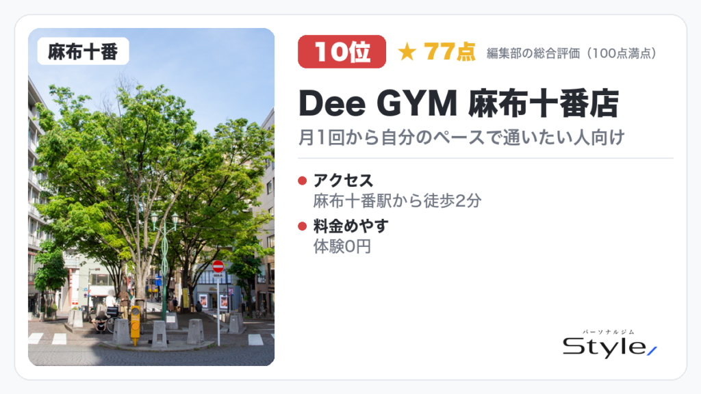 Dee GYM 麻布十番店