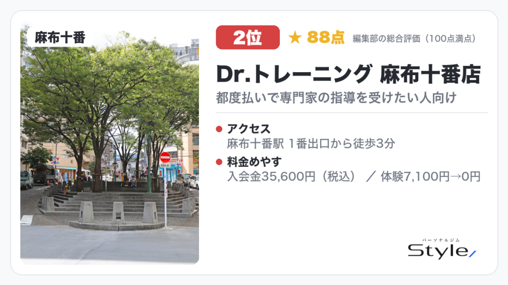 Dr.トレーニング 麻布十番店