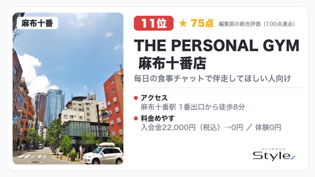 THE PERSONAL GYM 麻布十番店