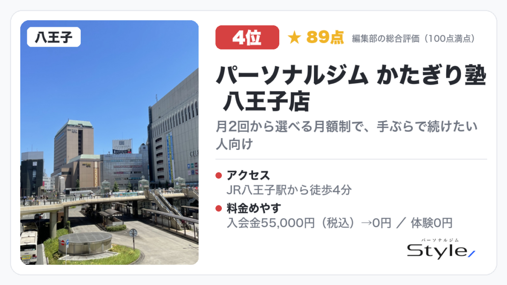 パーソナルジム かたぎり塾 八王子店