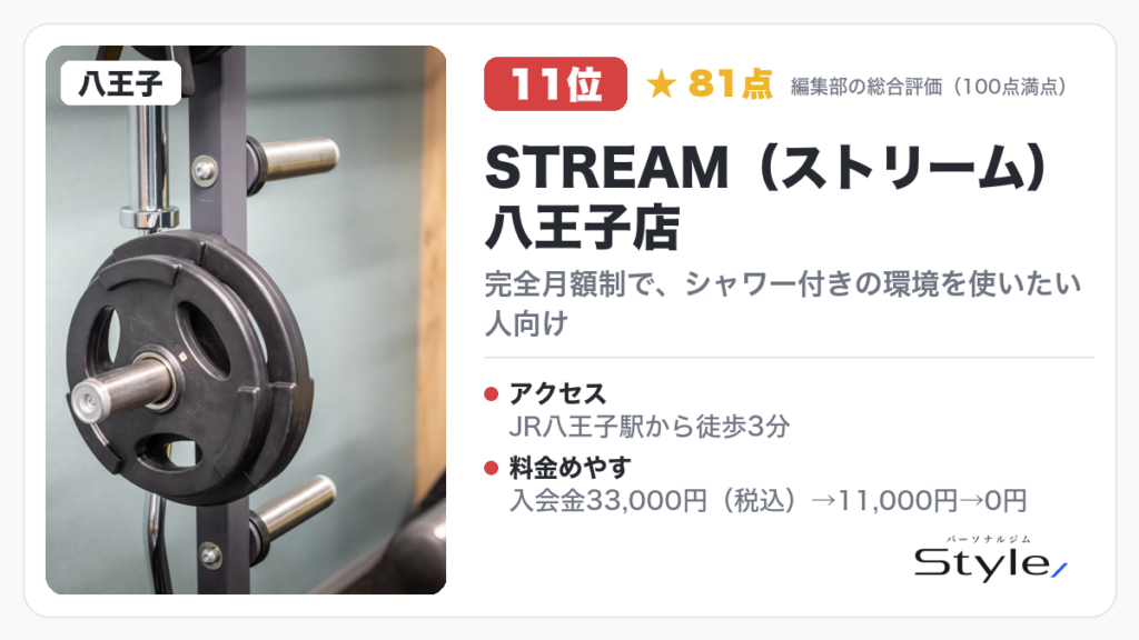 STREAM（ストリーム）八王子店