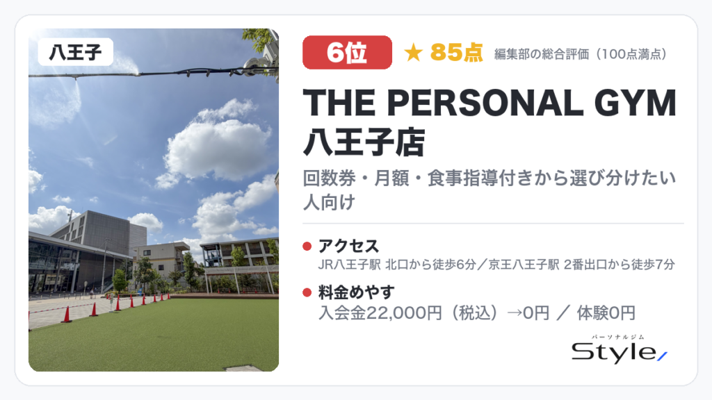 THE PERSONAL GYM八王子店
