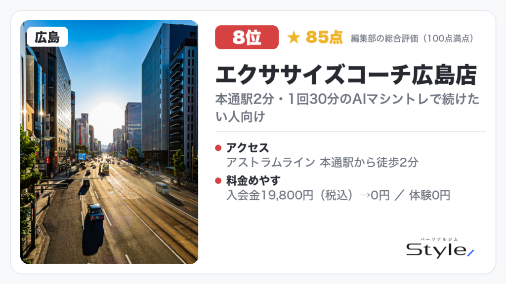 エクササイズコーチ広島店