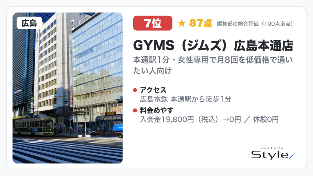 GYMS(ジムズ)広島本通店