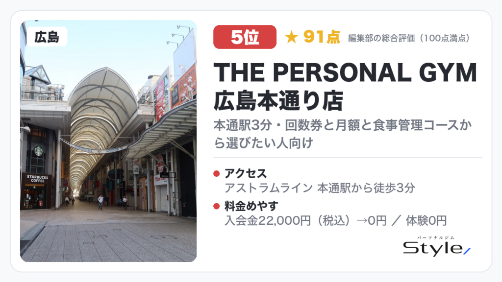 THE PERSONAL GYM 広島本通り店