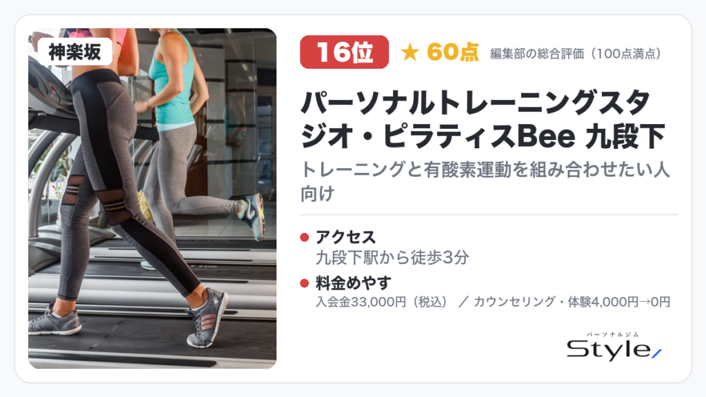 パーソナルトレーニングスタジオ・ピラティスBee 九段下